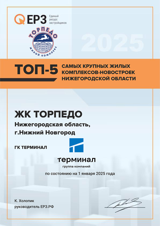 Высший балл по соблюдению декларируемых сроков ввода жилья __227x283_1612790919.png